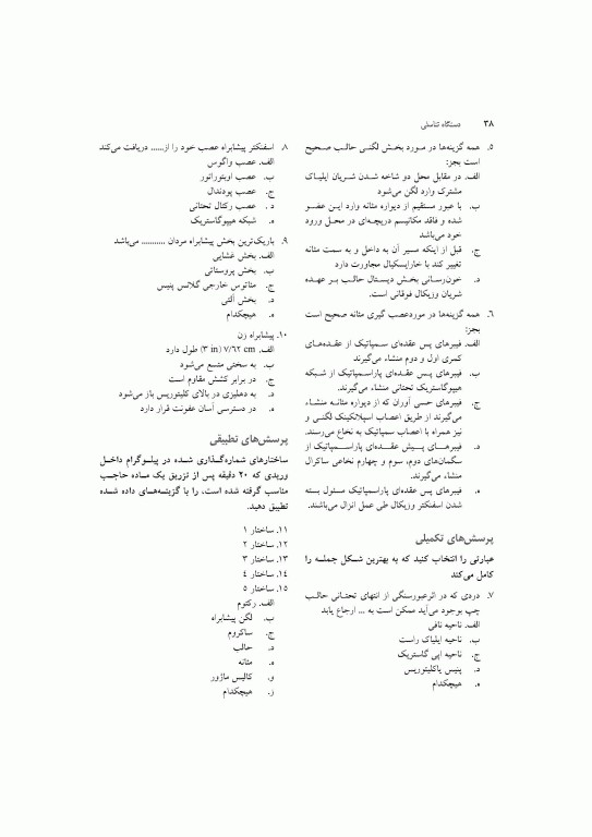 آناتومی سیستمیک اسنل جلد ششم دستگاه ادراری تناسلی دستگاه غدد درون ریز