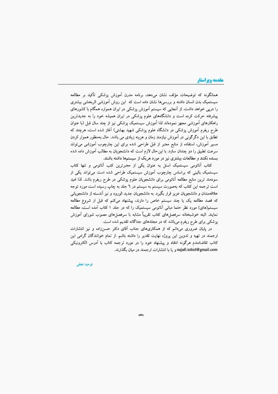 آناتومی سیستمیک اسنل جلد سوم دستگاه اسکلتی عضلانی