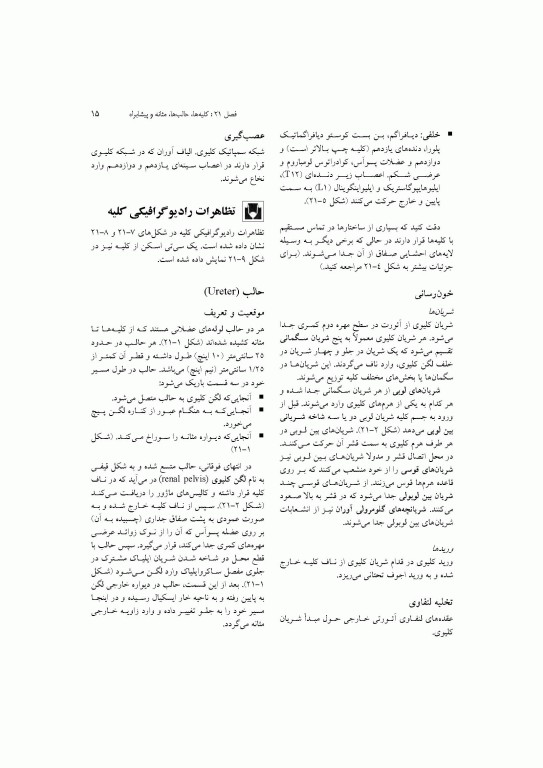 آناتومی سیستمیک اسنل جلد ششم دستگاه ادراری تناسلی دستگاه غدد درون ریز