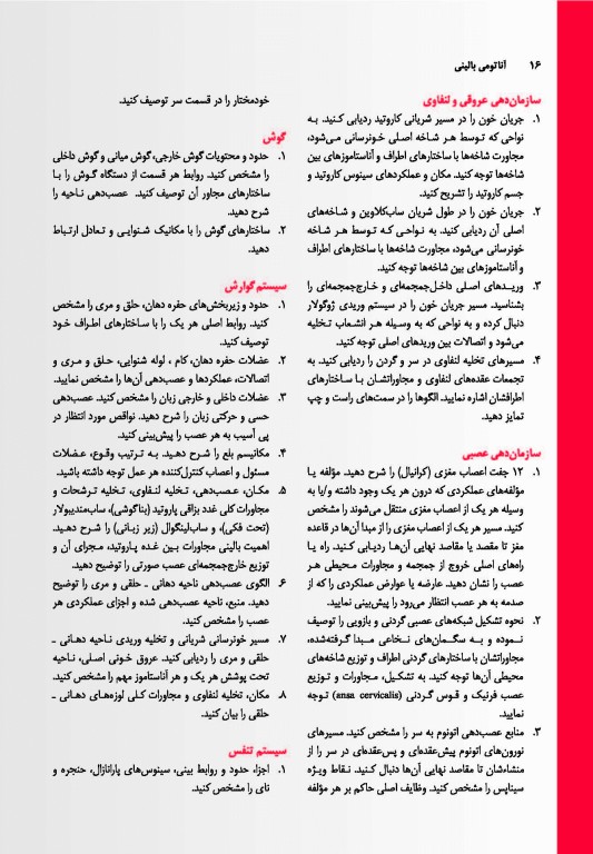 آناتومی بالینی اسنل 2019 دکتر حسن زاده جلد سوم سر و گردن