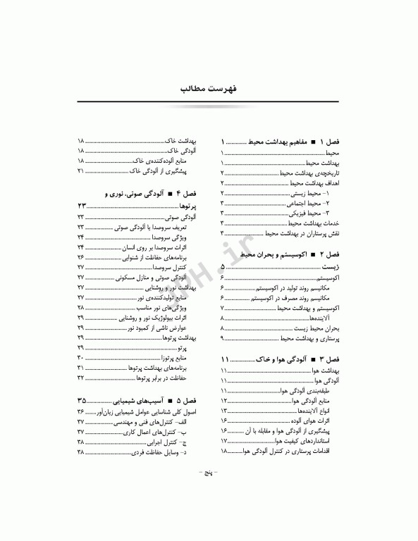 پرستاری و بهداشت محیط منصوری