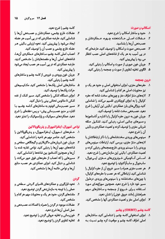 آناتومی بالینی اسنل 2019 دکتر حسن زاده جلد سوم سر و گردن