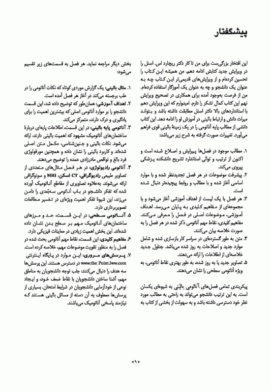 آناتومی بالینی اسنل 2019 دکتر حسن زاده جلد سوم سر و گردن