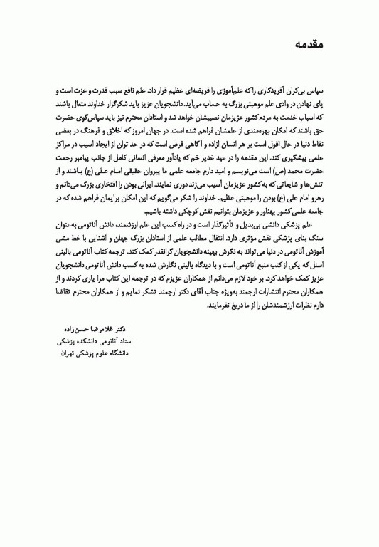 آناتومی بالینی اسنل 2019 دکتر حسن زاده جلد سوم سر و گردن