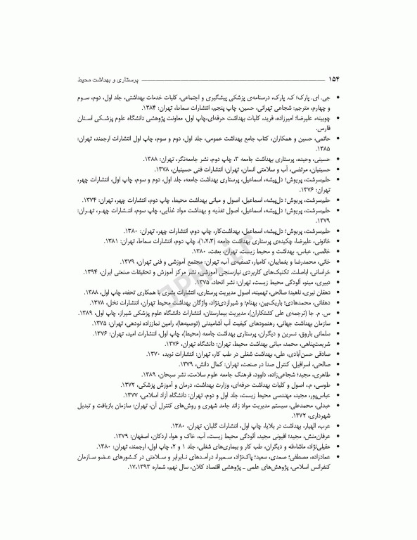 پرستاری و بهداشت محیط منصوری