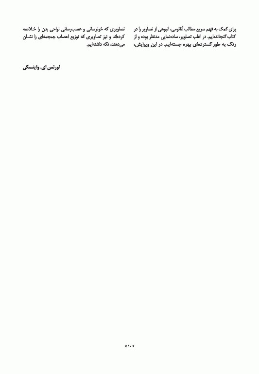 آناتومی بالینی اسنل 2019 دکتر حسن زاده جلد سوم سر و گردن