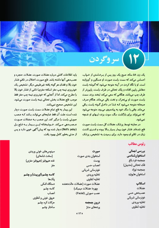 آناتومی بالینی اسنل 2019 دکتر حسن زاده جلد سوم سر و گردن