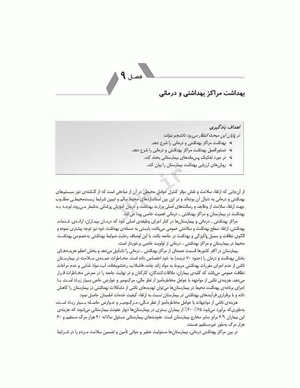 پرستاری و بهداشت محیط منصوری