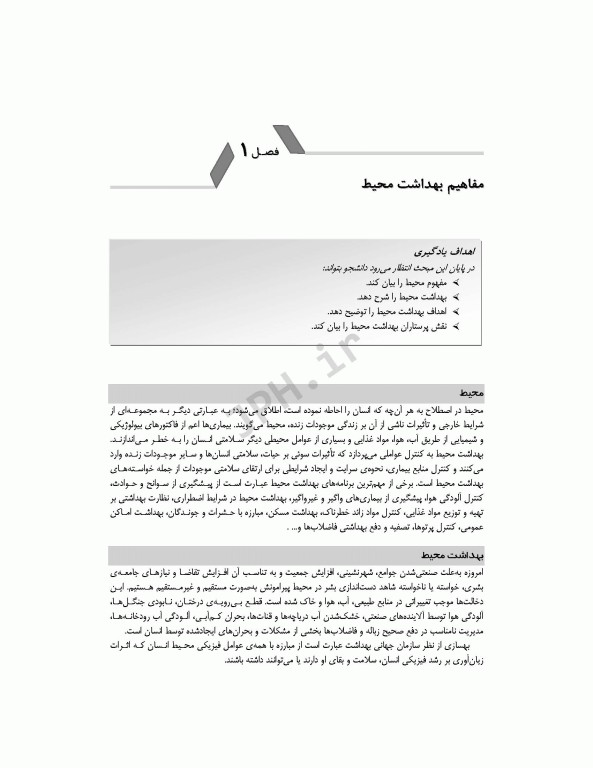 پرستاری و بهداشت محیط منصوری