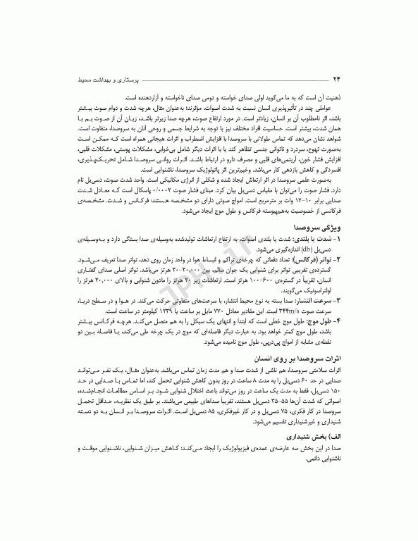 پرستاری و بهداشت محیط منصوری