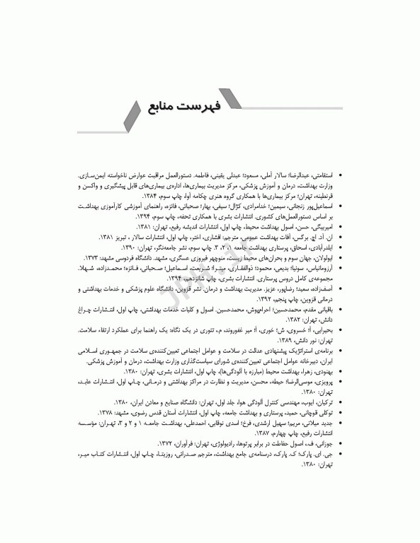 پرستاری و بهداشت محیط منصوری