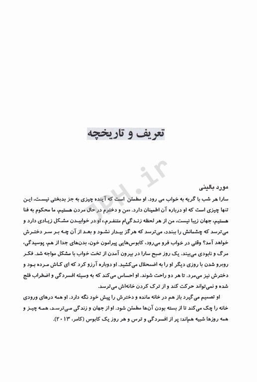 آسیب‌شناسی روانی بر مبنای DSM-5-TR