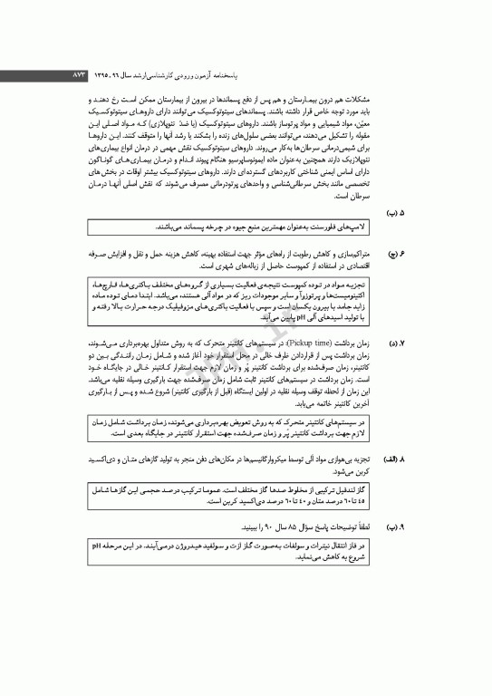 آزمون‌های کنکور ارشد وزارت بهداشت MSE مهندسی بهداشت محیط  سینا دوبرادران جلد دوم