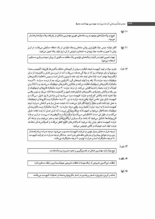 آزمون‌های کنکور ارشد وزارت بهداشت MSE مهندسی بهداشت محیط  سینا دوبرادران جلد دوم