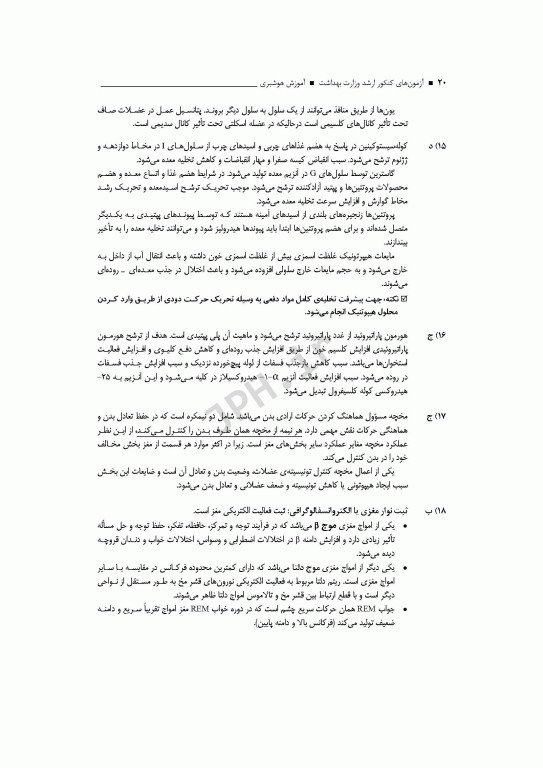 آزمون‌های کنکور ارشد وزارت بهداشت MSE آموزش هوشبری