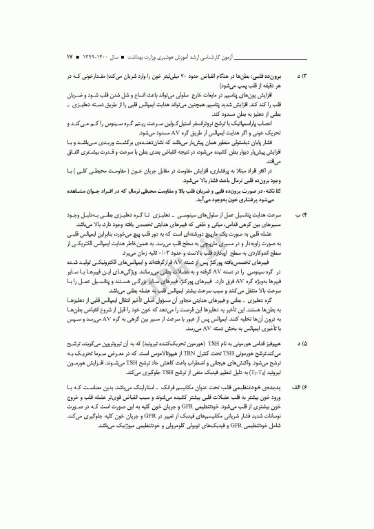 آزمون‌های کنکور ارشد وزارت بهداشت MSE آموزش هوشبری