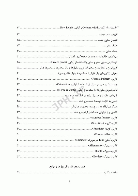 آموزش گام به گام کاربرد نرم افزار اکسل در تحقیقات علوم پزشکی