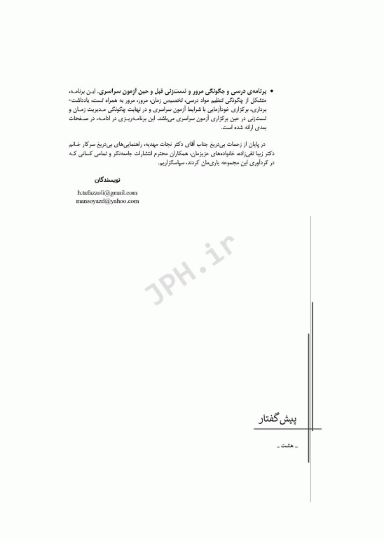 آزمون‌های کنکور ارشد وزارت بهداشت MSE مامایی جلد دوم