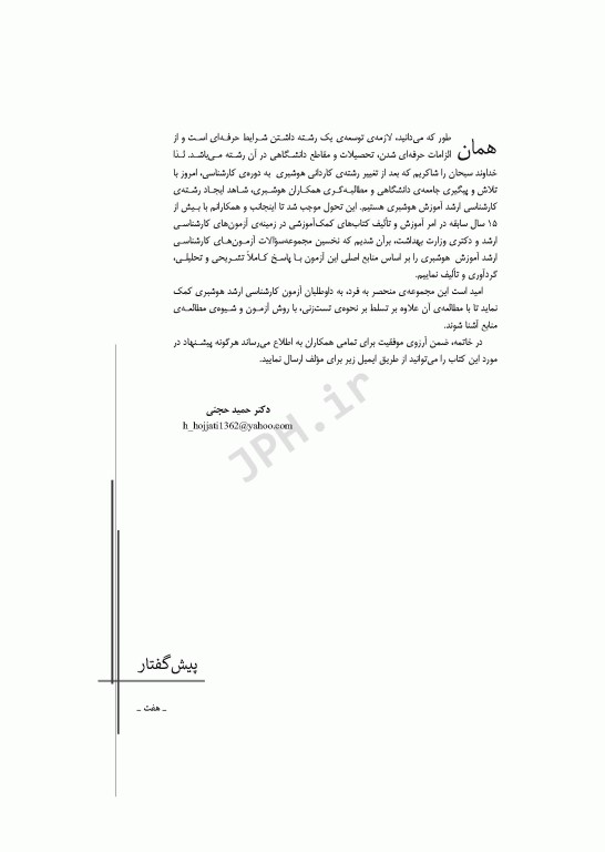 آزمون‌های کنکور ارشد وزارت بهداشت MSE آموزش هوشبری