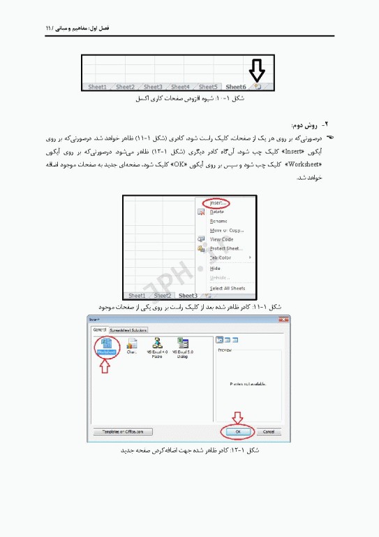 آموزش گام به گام کاربرد نرم افزار اکسل در تحقیقات علوم پزشکی