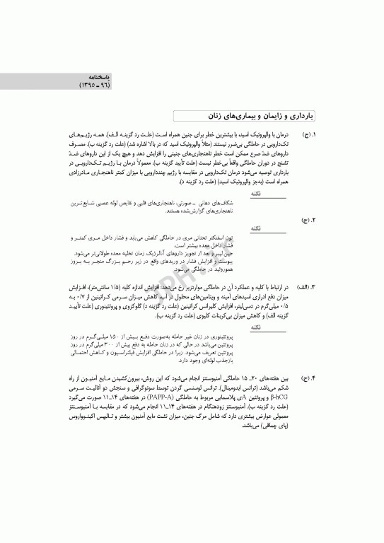 آزمون‌های کنکور ارشد وزارت بهداشت MSE مامایی جلد دوم