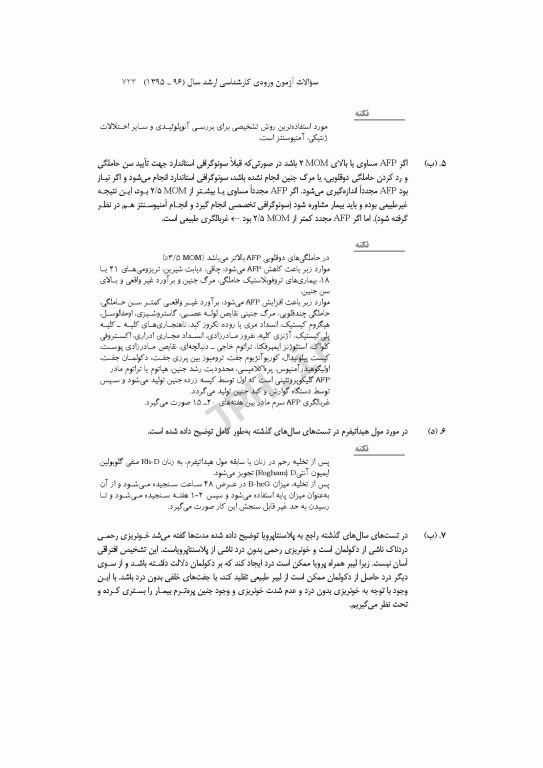 آزمون‌های کنکور ارشد وزارت بهداشت MSE مامایی جلد دوم