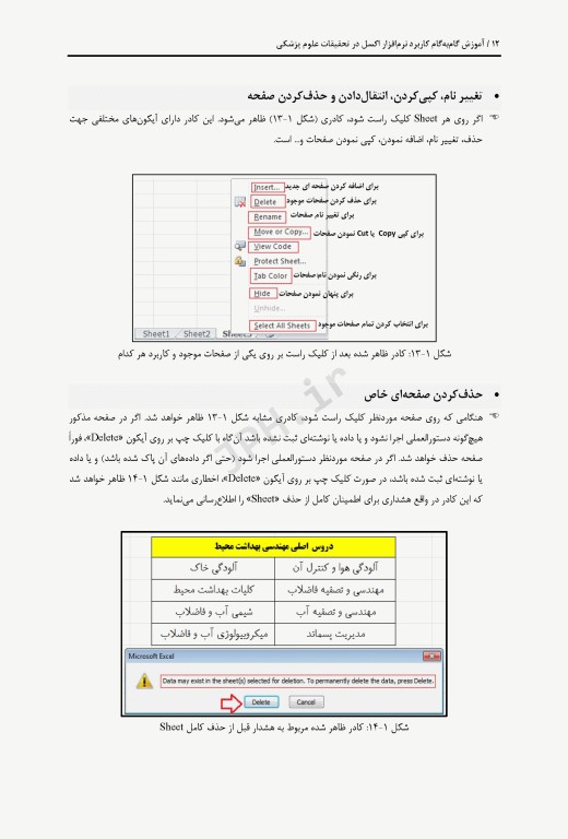 آموزش گام به گام کاربرد نرم افزار اکسل در تحقیقات علوم پزشکی