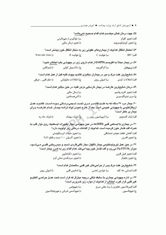 آزمون‌های کنکور ارشد وزارت بهداشت MSE آموزش هوشبری