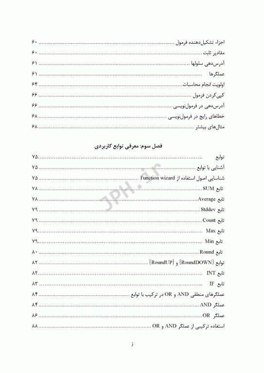 آموزش گام به گام کاربرد نرم افزار اکسل در تحقیقات علوم پزشکی