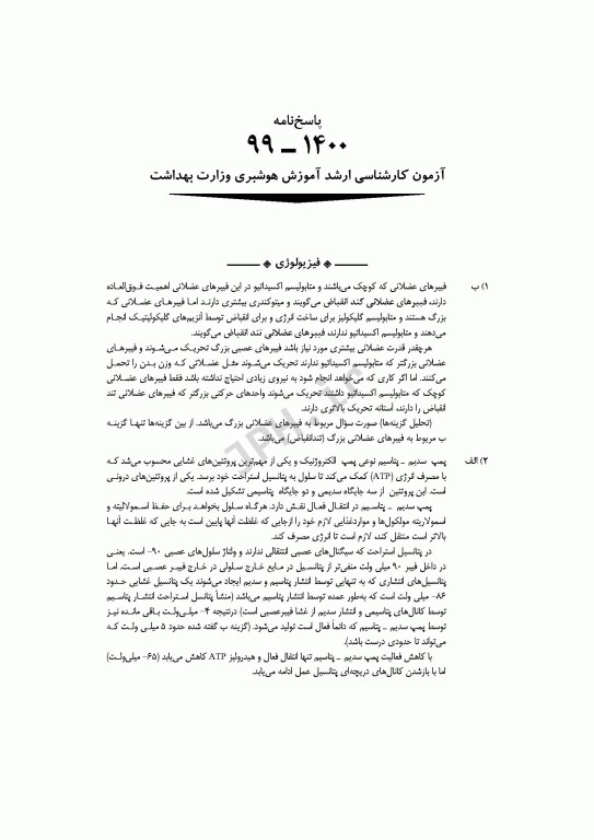 آزمون‌های کنکور ارشد وزارت بهداشت MSE آموزش هوشبری