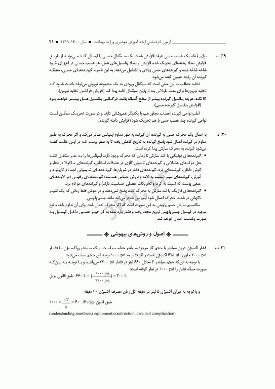 آزمون‌های کنکور ارشد وزارت بهداشت MSE آموزش هوشبری