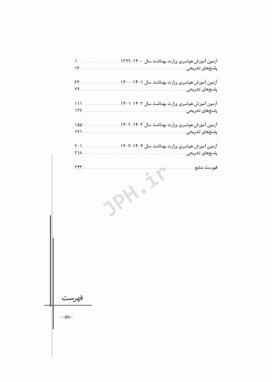 آزمون‌های کنکور ارشد وزارت بهداشت MSE آموزش هوشبری