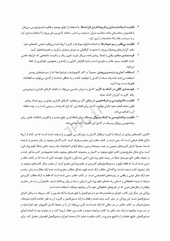 آموزش گام به گام کاربرد نرم افزار اکسل در تحقیقات علوم پزشکی