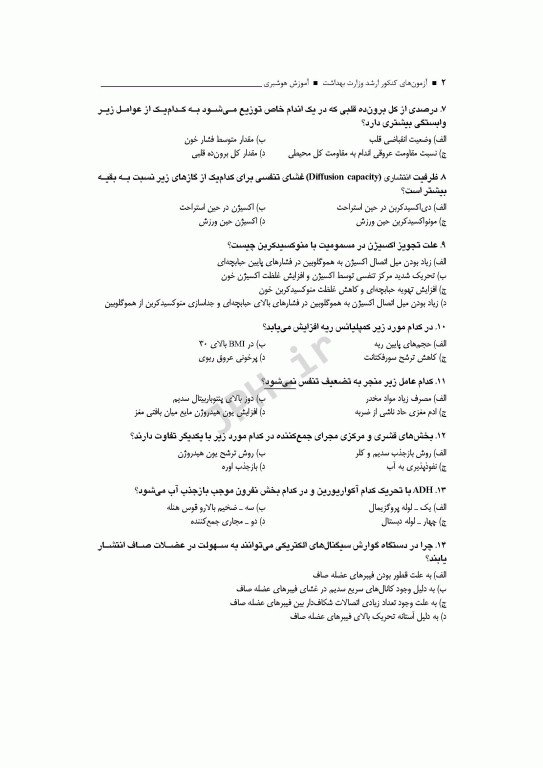 آزمون‌های کنکور ارشد وزارت بهداشت MSE آموزش هوشبری