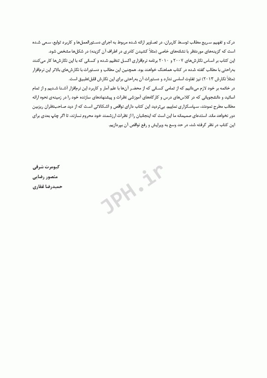 آموزش گام به گام کاربرد نرم افزار اکسل در تحقیقات علوم پزشکی