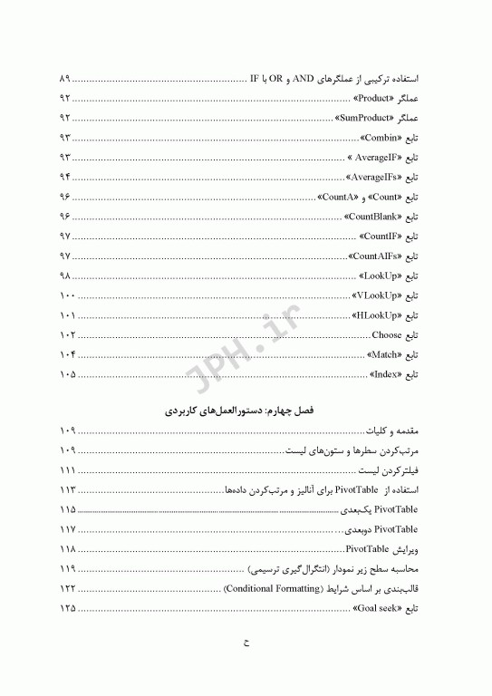 آموزش گام به گام کاربرد نرم افزار اکسل در تحقیقات علوم پزشکی