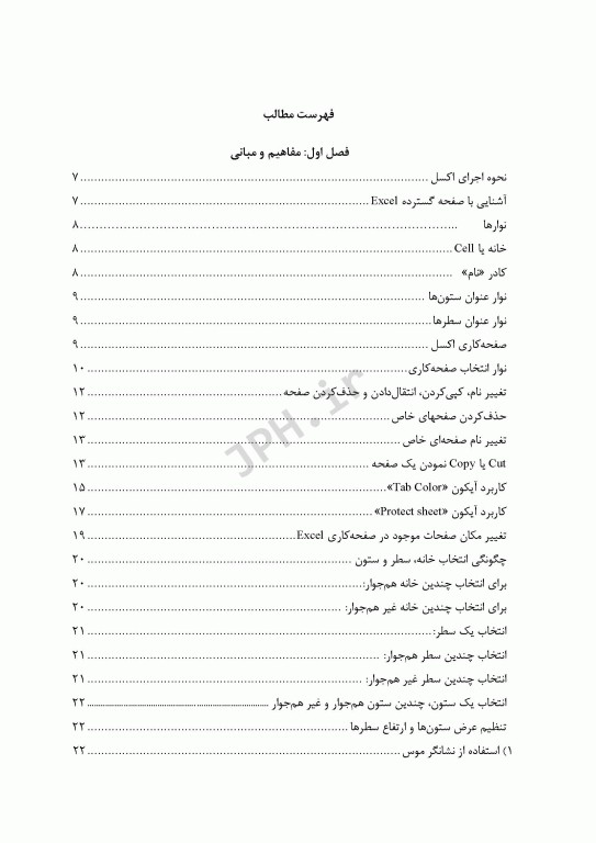آموزش گام به گام کاربرد نرم افزار اکسل در تحقیقات علوم پزشکی