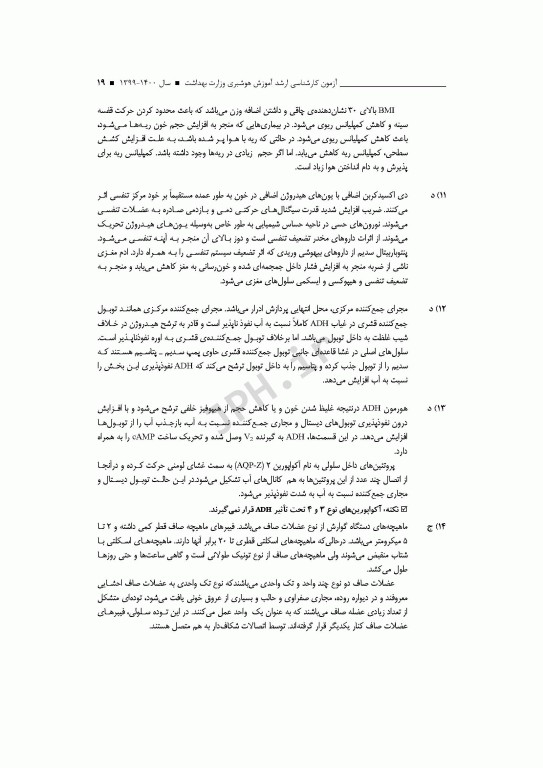 آزمون‌های کنکور ارشد وزارت بهداشت MSE آموزش هوشبری