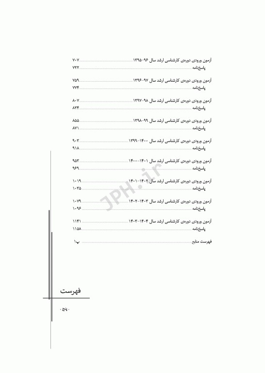 آزمون‌های کنکور ارشد وزارت بهداشت MSE مامایی جلد دوم
