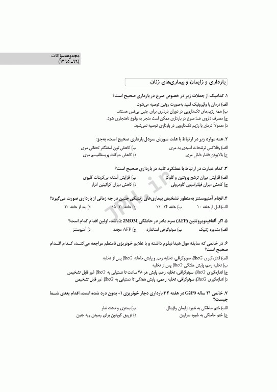 آزمون‌های کنکور ارشد وزارت بهداشت MSE مامایی جلد دوم