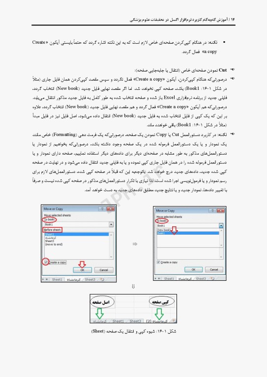 آموزش گام به گام کاربرد نرم افزار اکسل در تحقیقات علوم پزشکی