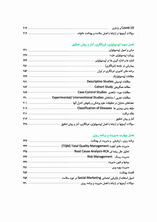 درسنامه بهداشت باروری ویراست 1404 تالیف دکتر سیما نظرپور
