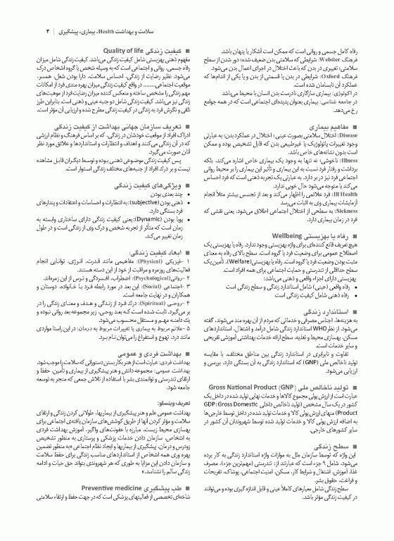 درسنامه بهداشت باروری ویراست 1404 تالیف دکتر سیما نظرپور