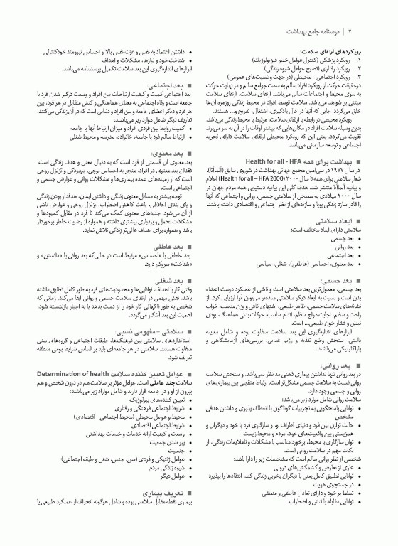 درسنامه بهداشت باروری ویراست 1404 تالیف دکتر سیما نظرپور