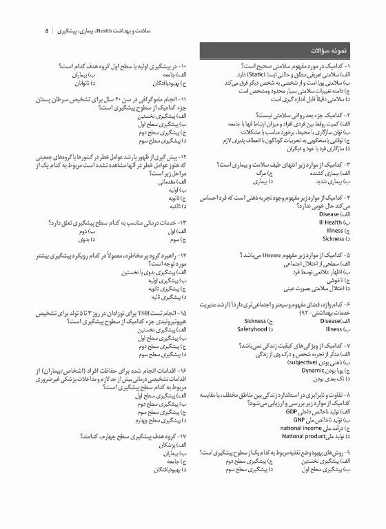 درسنامه بهداشت باروری ویراست 1404 تالیف دکتر سیما نظرپور