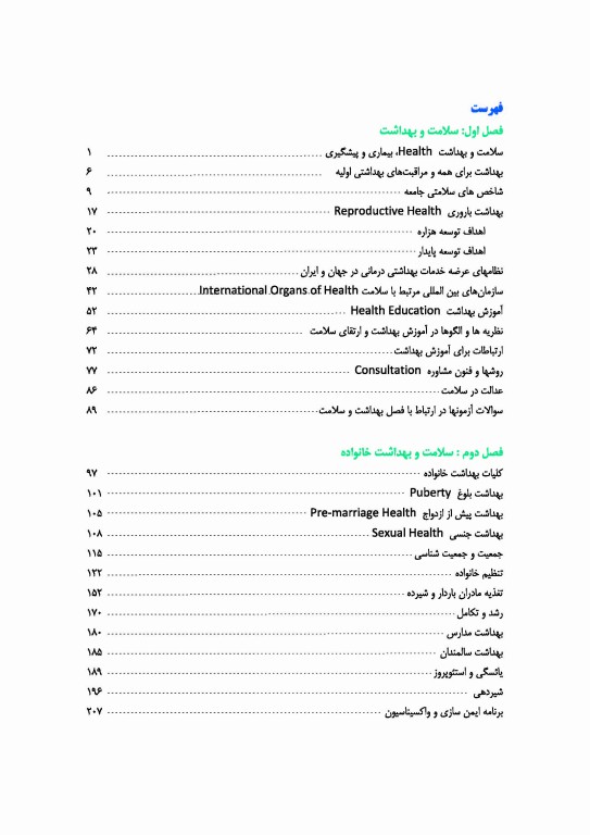 درسنامه بهداشت باروری ویراست 1404 تالیف دکتر سیما نظرپور