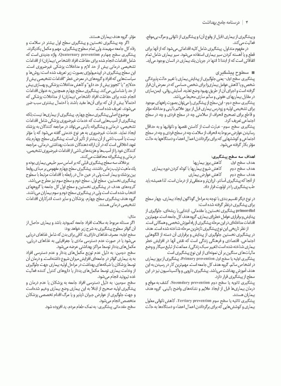 درسنامه بهداشت باروری ویراست 1404 تالیف دکتر سیما نظرپور