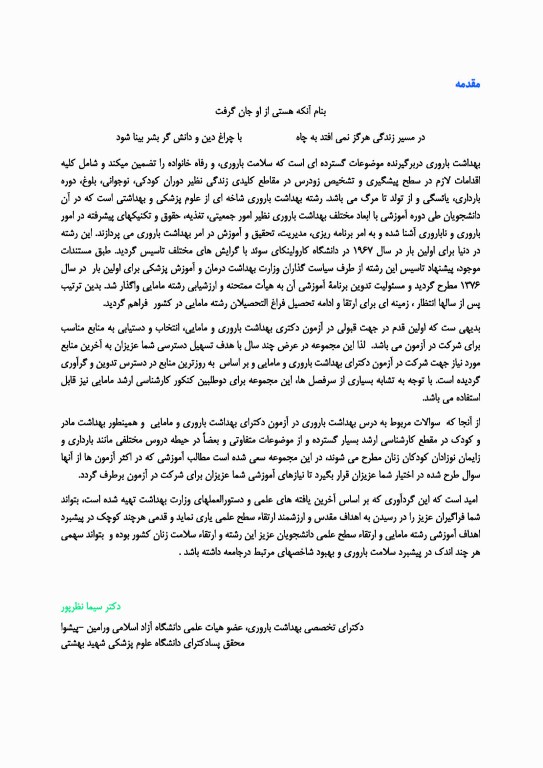 درسنامه بهداشت باروری ویراست 1404 تالیف دکتر سیما نظرپور