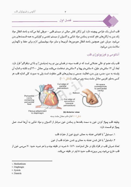 داﻧﺴﺘﻨﯽﻫﺎی ﮐﻤﮏ ﺟﺮاح در ﺟﺮاﺣﯽﻫﺎی ﻗﻠﺐ، ﻋﺮوق و ﺗﻮراﮐﺲ
