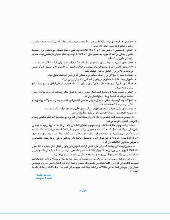 پرستاری سلامت روان گورمن و انور